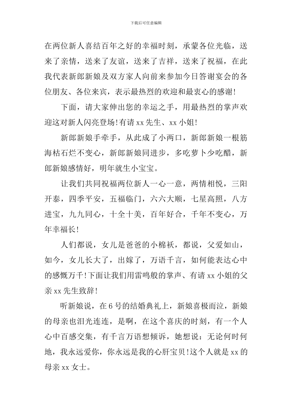新婚答谢宴会幽默主持词_第3页