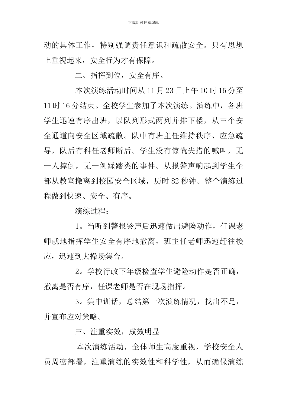 逃生演练总结_第2页