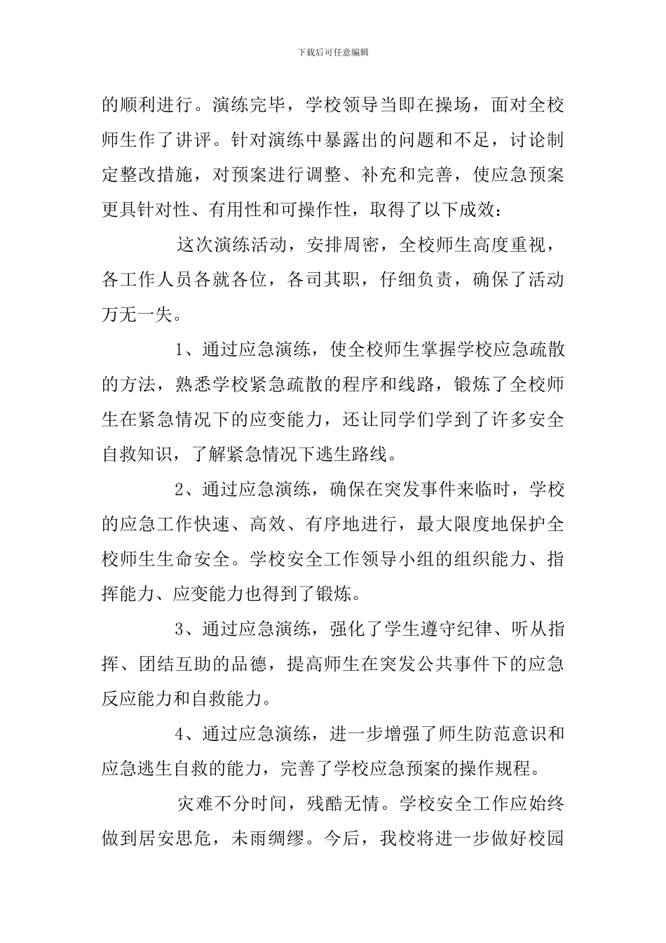 逃生演练总结_第3页