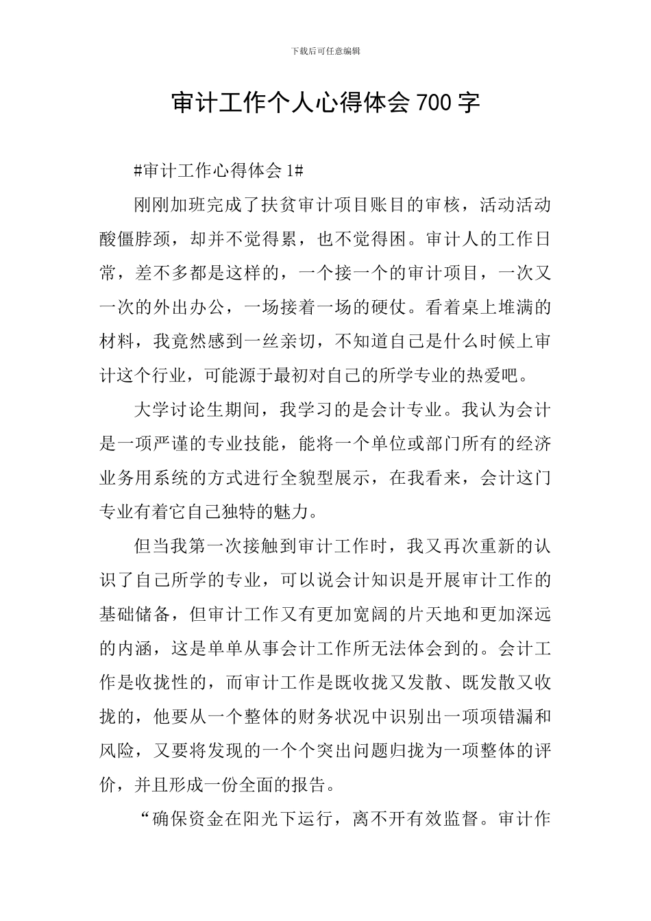 审计工作个人心得体会700字_第1页