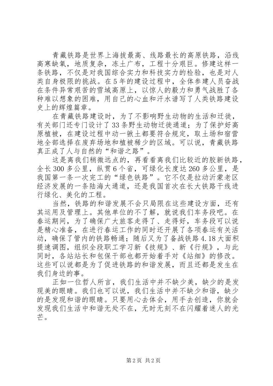 精益就在身边演讲稿范文_第2页