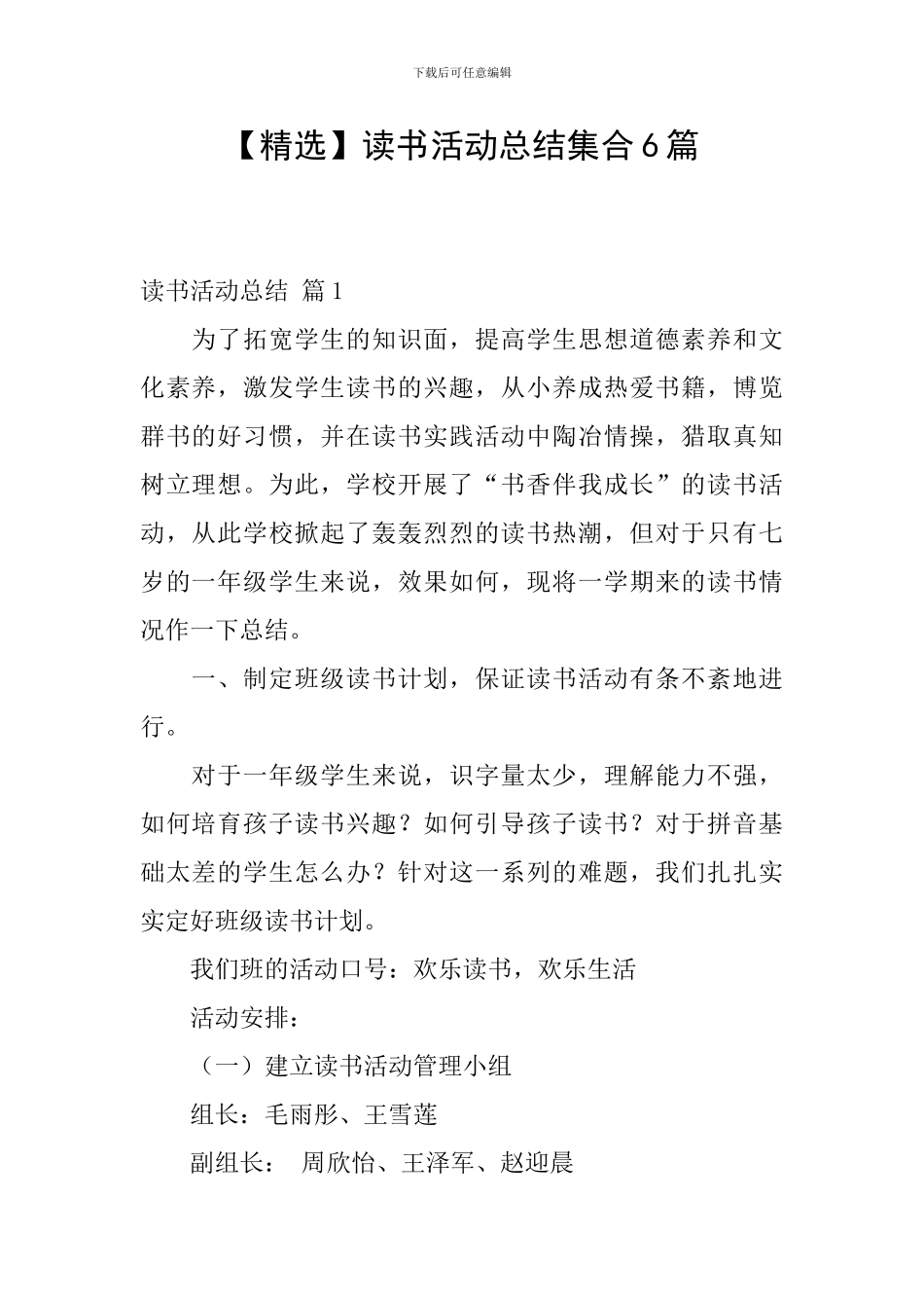 读书活动总结集合6篇_第1页