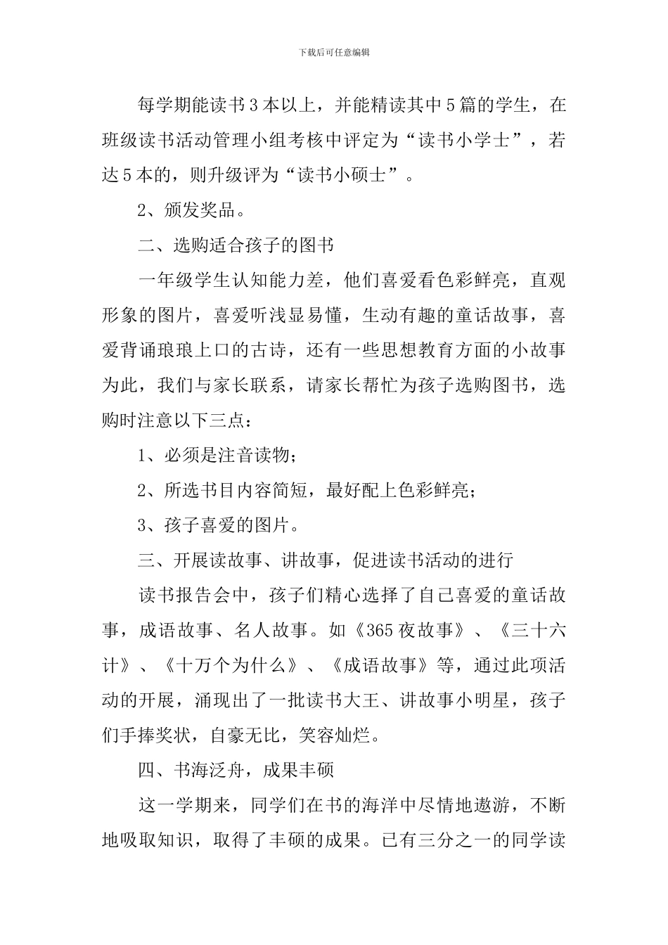 读书活动总结集合6篇_第3页