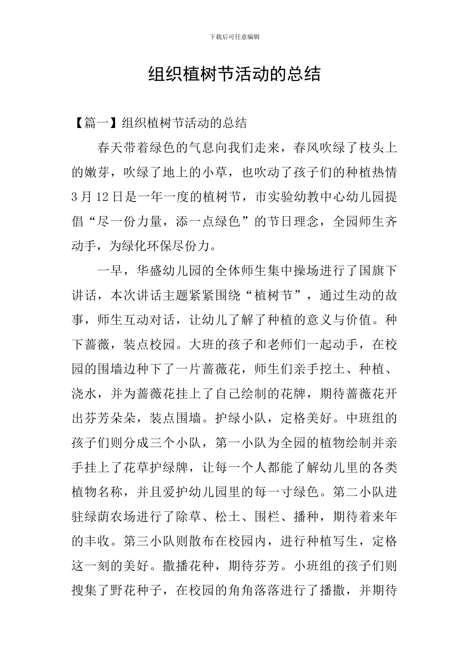 组织植树节活动的总结_第1页