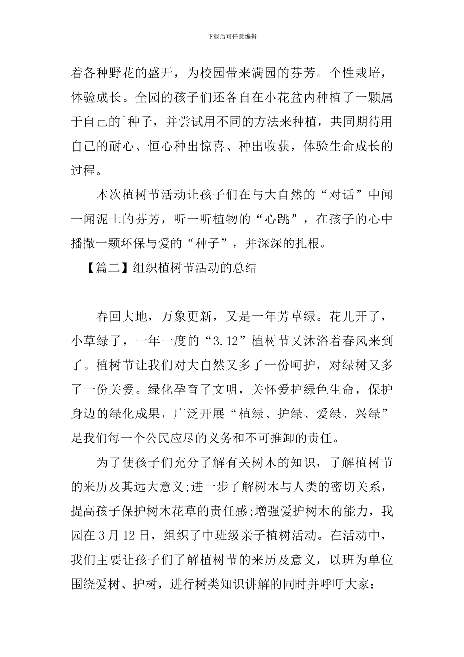 组织植树节活动的总结_第2页