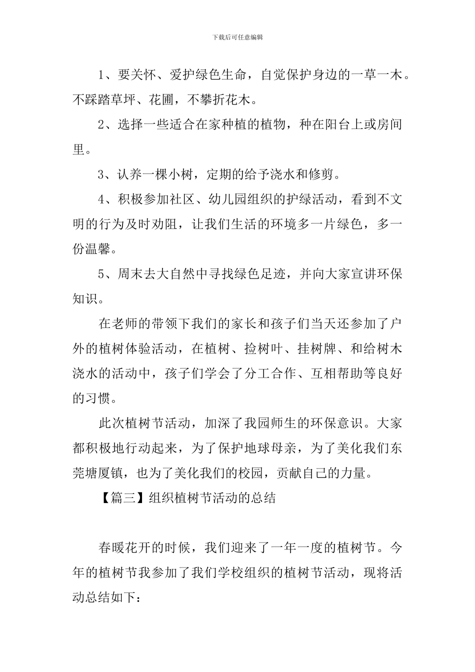 组织植树节活动的总结_第3页