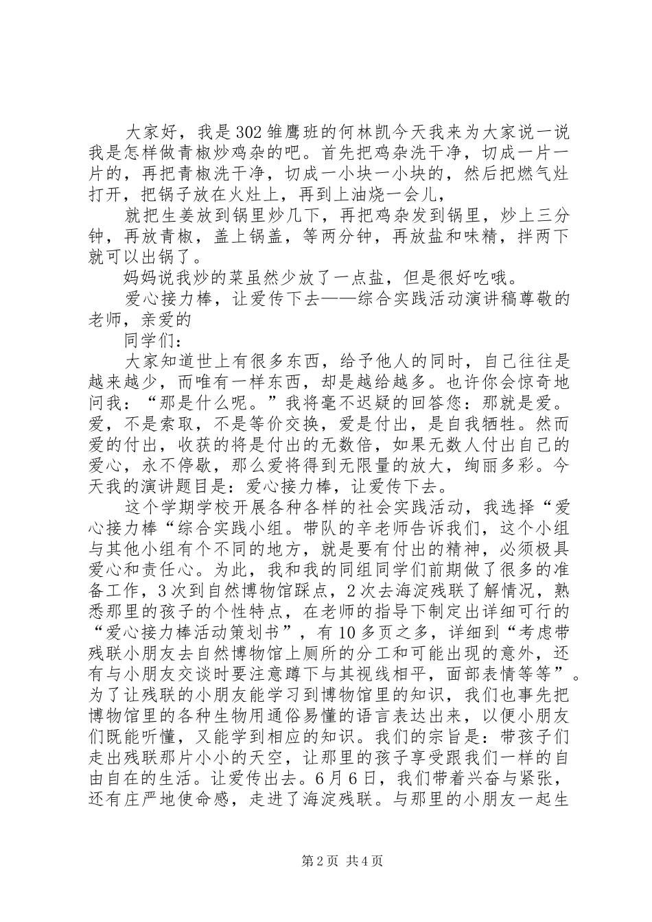 “三理”活动演讲致辞综合_第2页