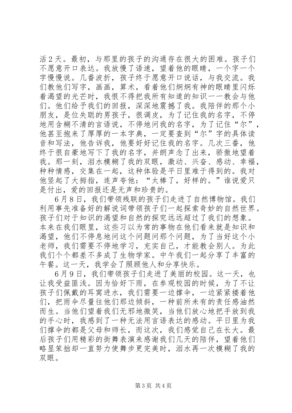 “三理”活动演讲致辞综合_第3页