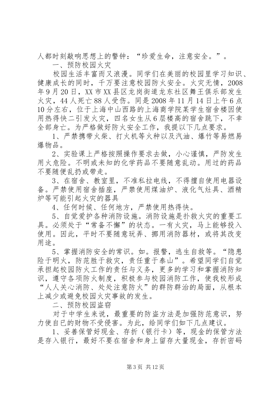 安全方面演讲范文_第3页