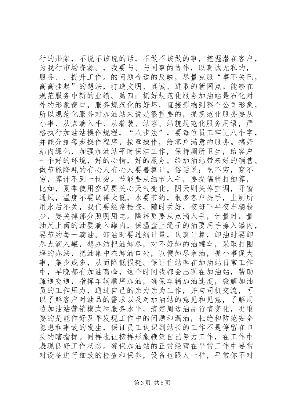 规范化服务演讲稿范文_第3页