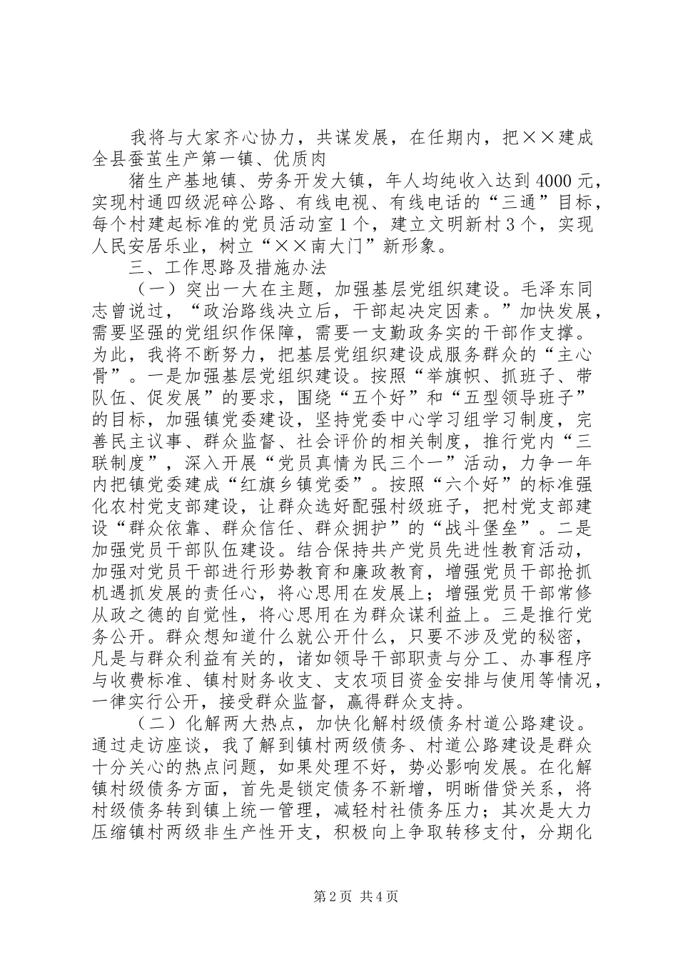 竞选党委书记演讲_第2页