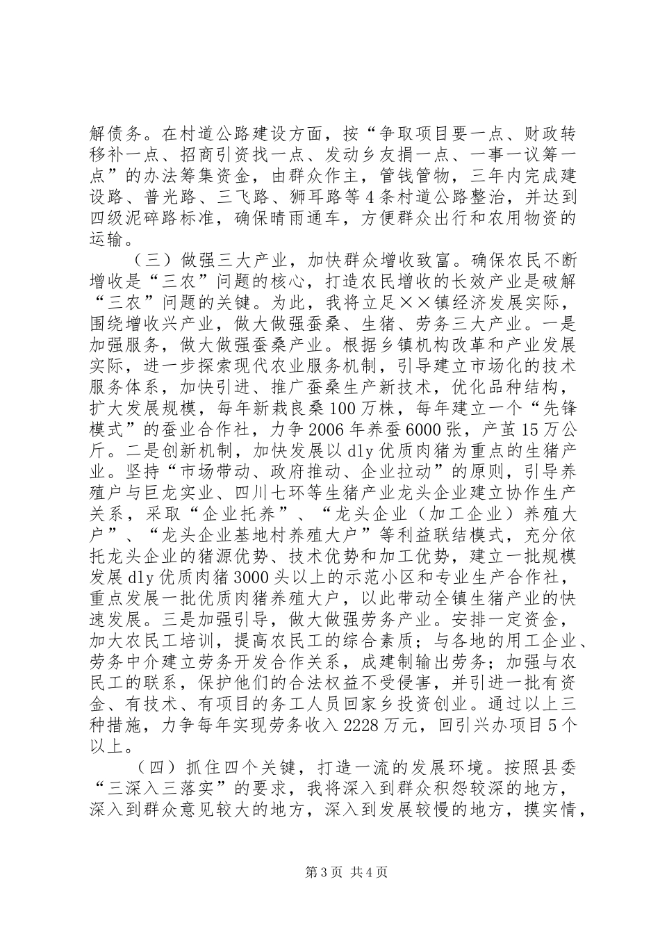 竞选党委书记演讲_第3页