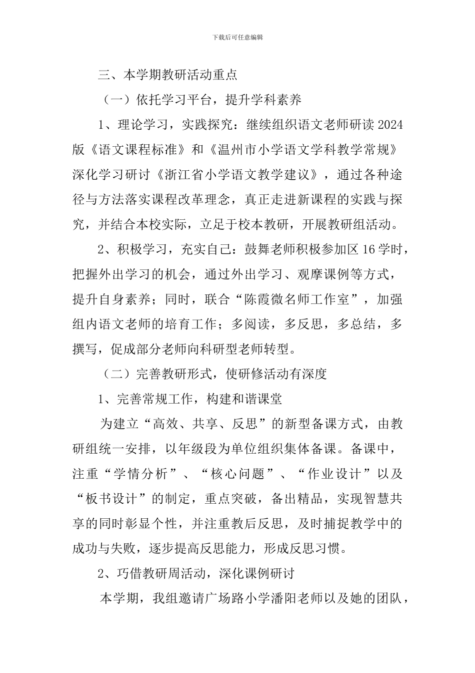 语文教研组的工作计划_第2页
