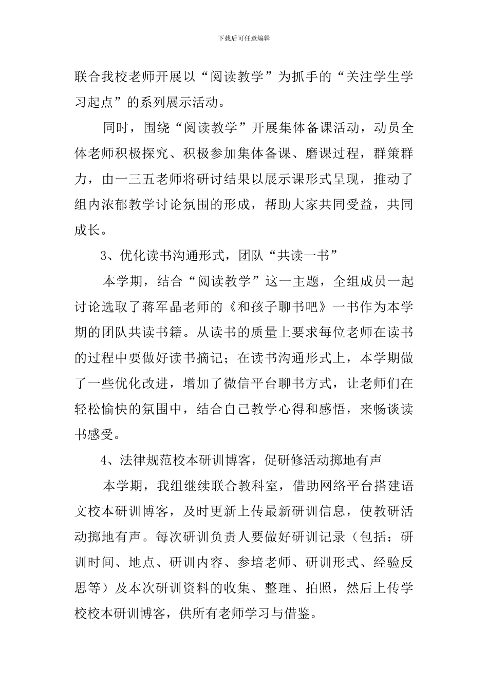 语文教研组的工作计划_第3页