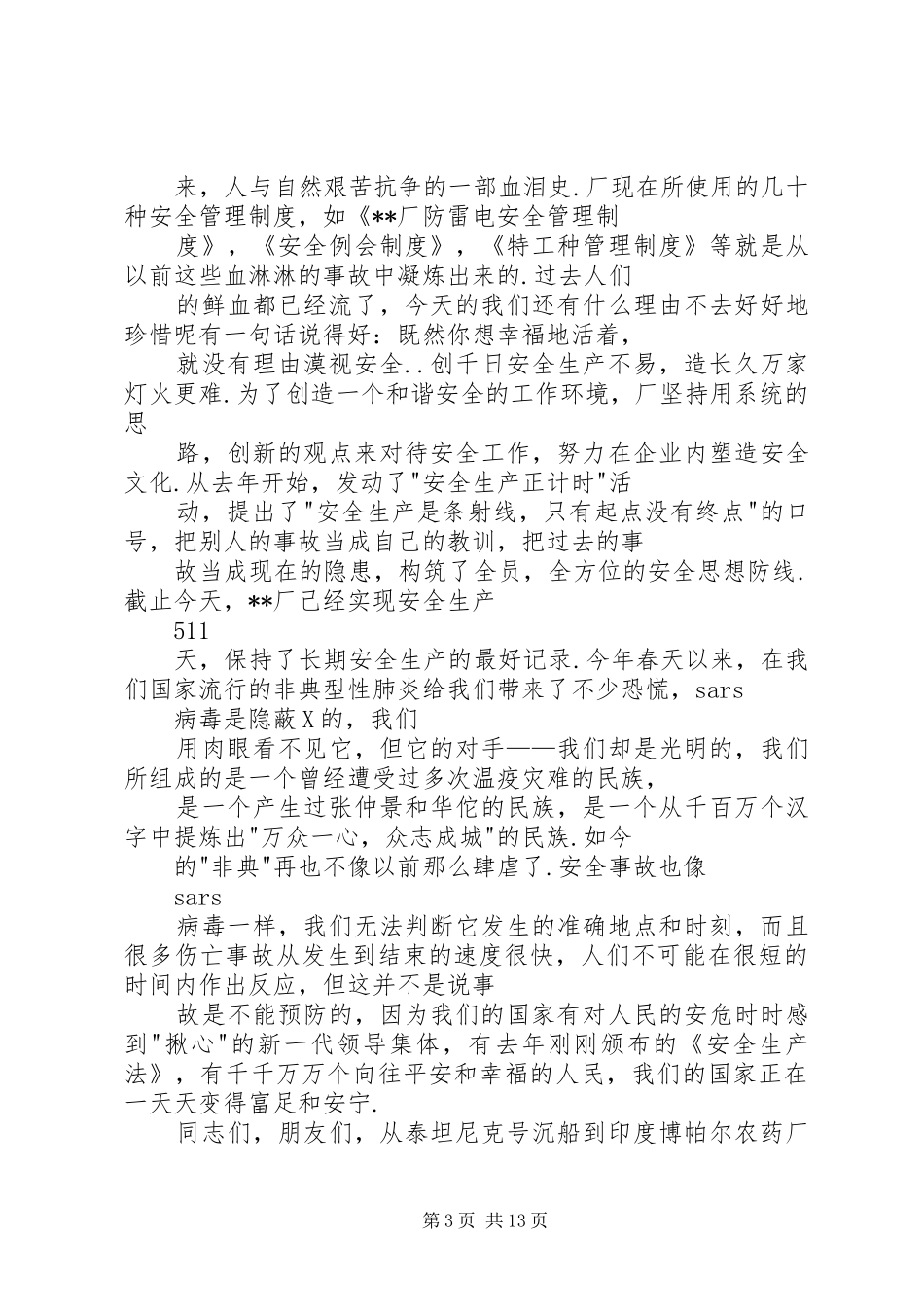 关于安全生产演讲致辞稿范文_第3页