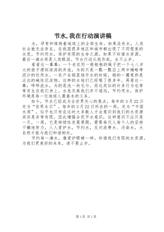 节水,我在行动演讲
