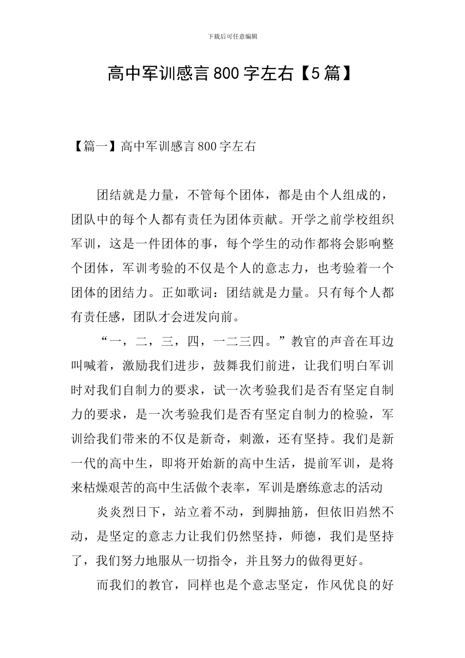 高中军训感言800字左右_第1页