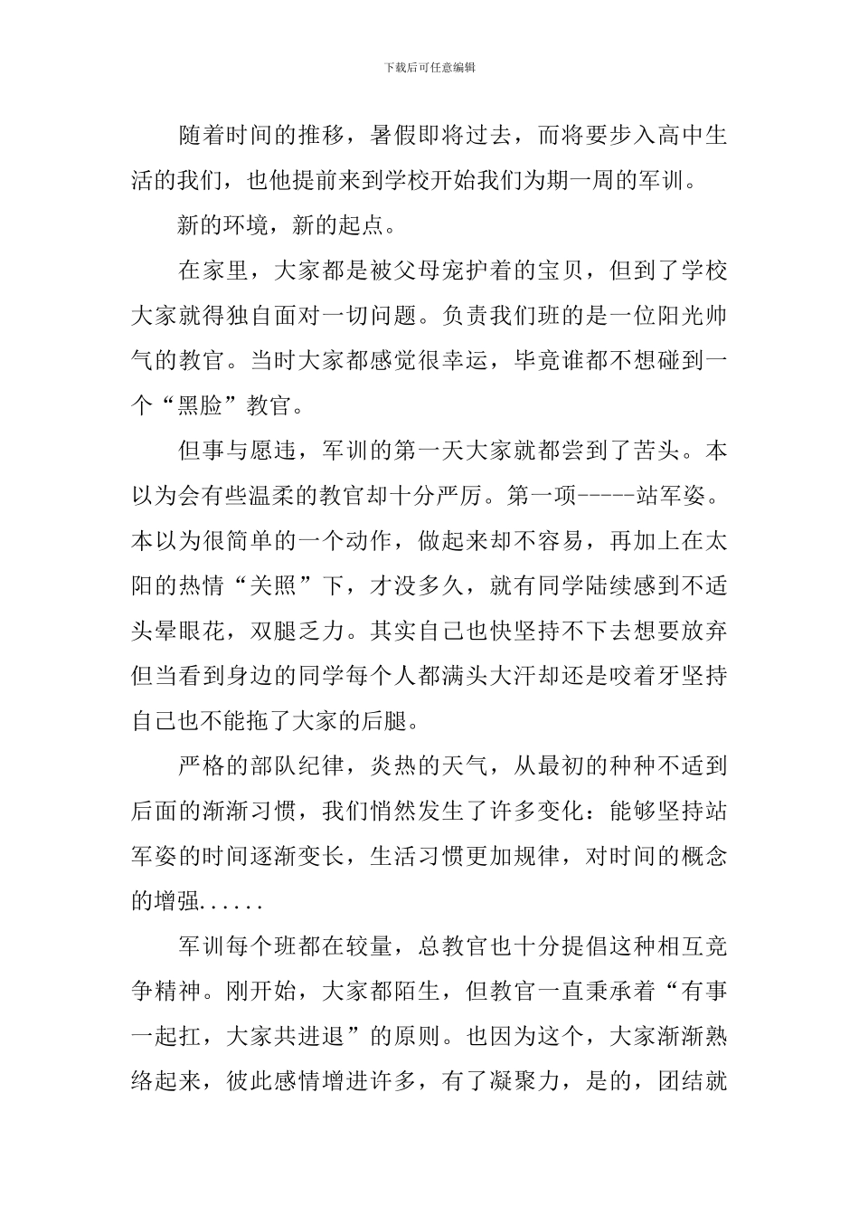 高中军训感言800字左右_第3页