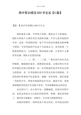 高中军训感言800字左右