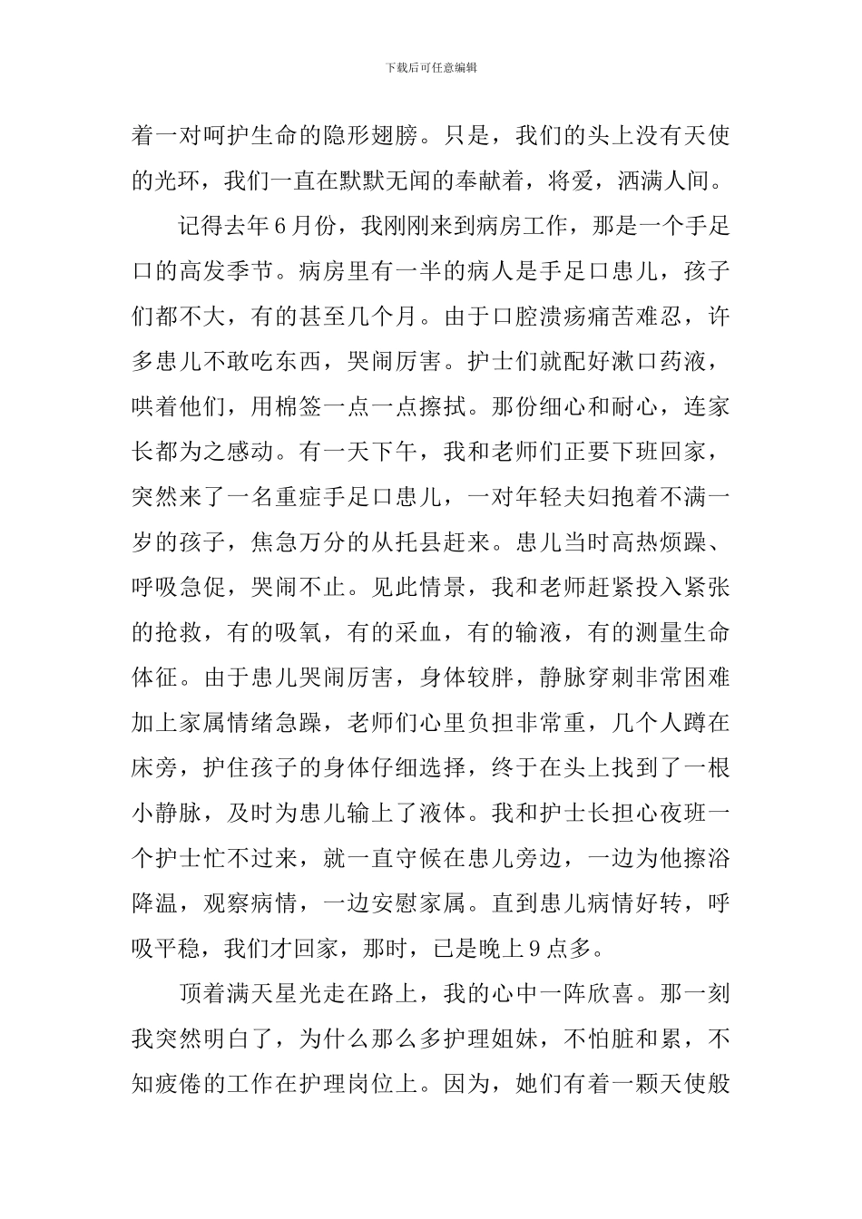 护士节的国旗下演讲稿_第3页