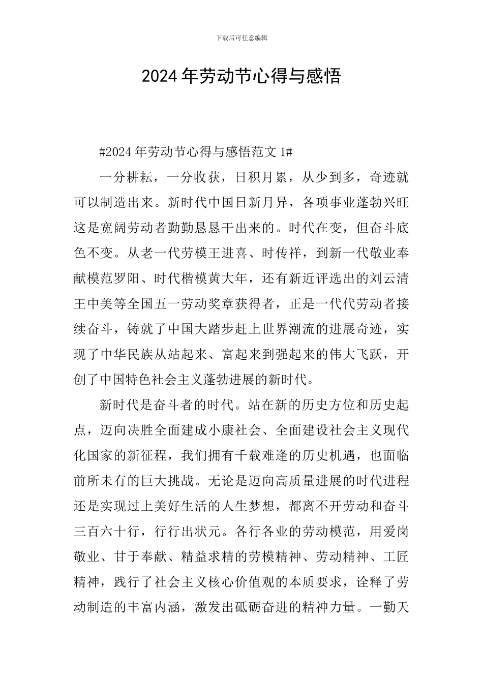 2024年劳动节心得与感悟_第1页