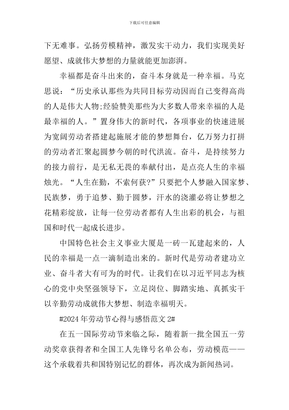 2024年劳动节心得与感悟_第2页