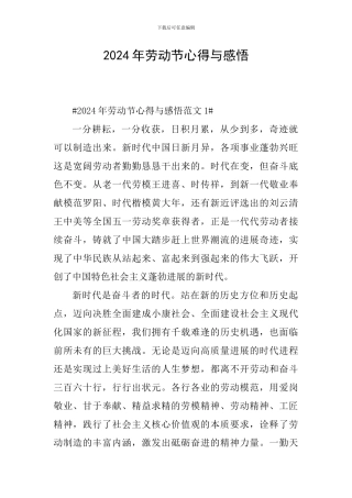 2024年劳动节心得与感悟