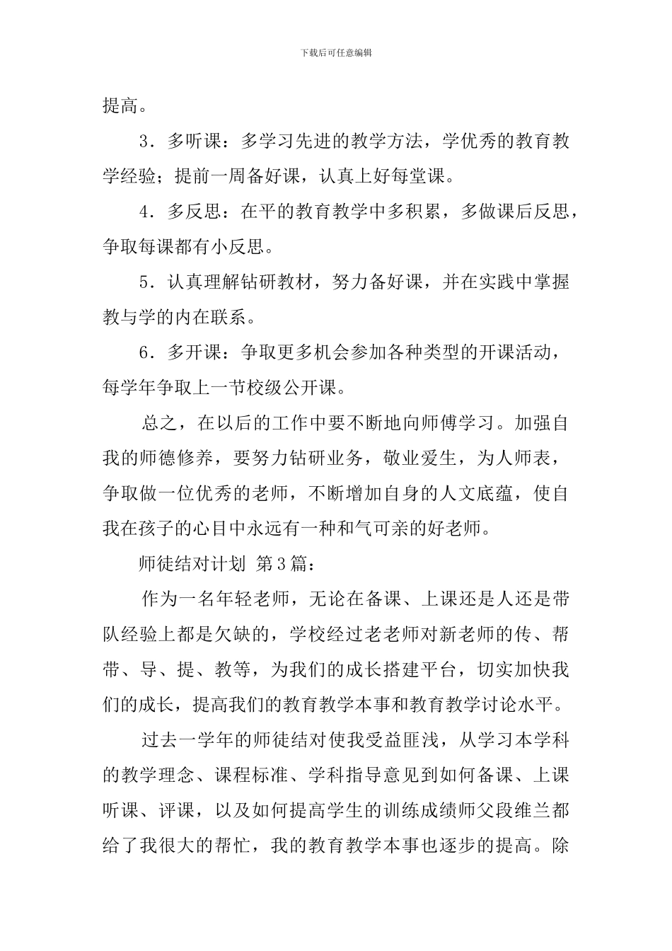 2024师徒结对计划_第3页