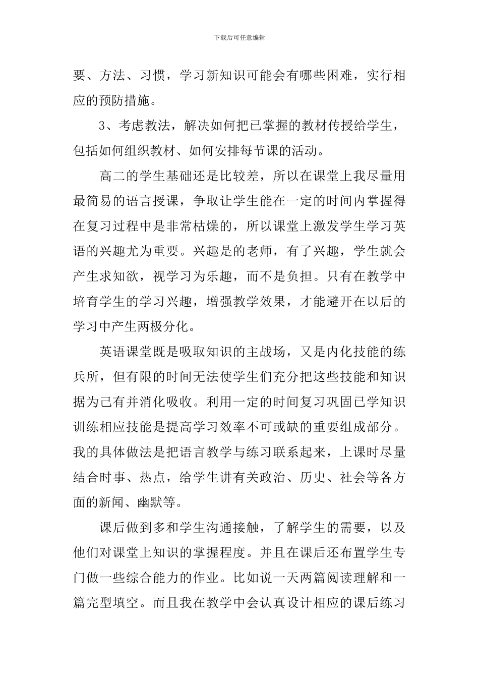 三分钟教师精彩述职报告10篇_第2页