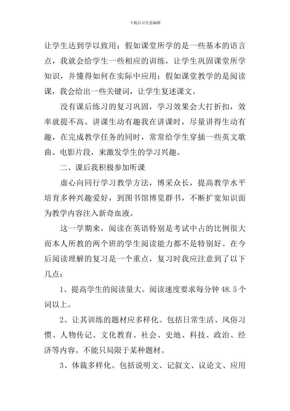 三分钟教师精彩述职报告10篇_第3页