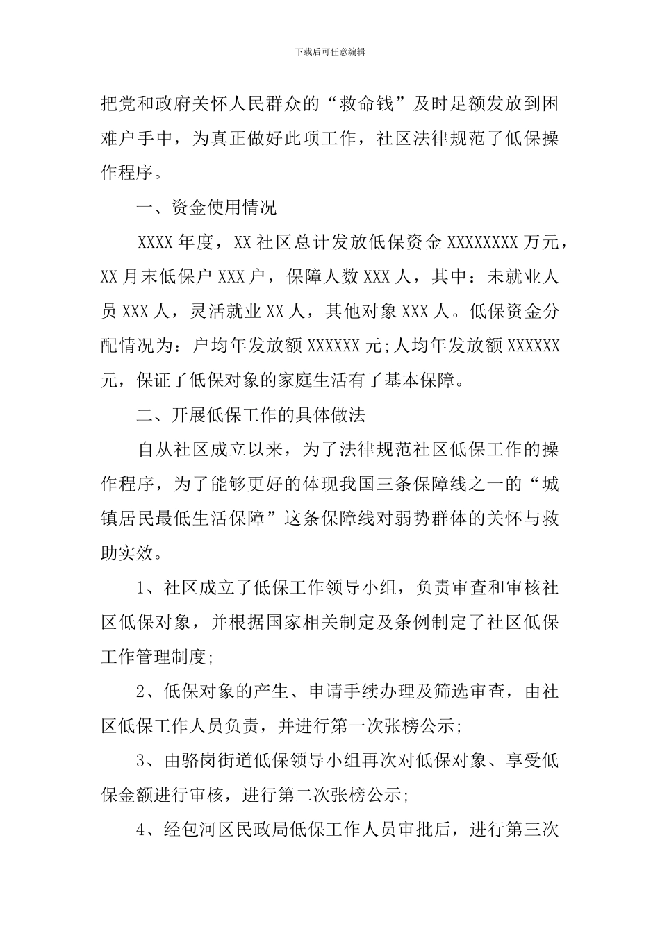 社区低保年终工作总结精选范文_第3页