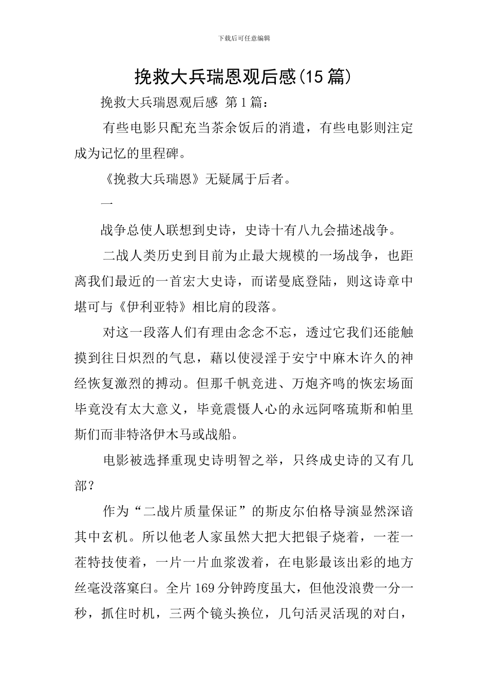 拯救大兵瑞恩观后感_第1页