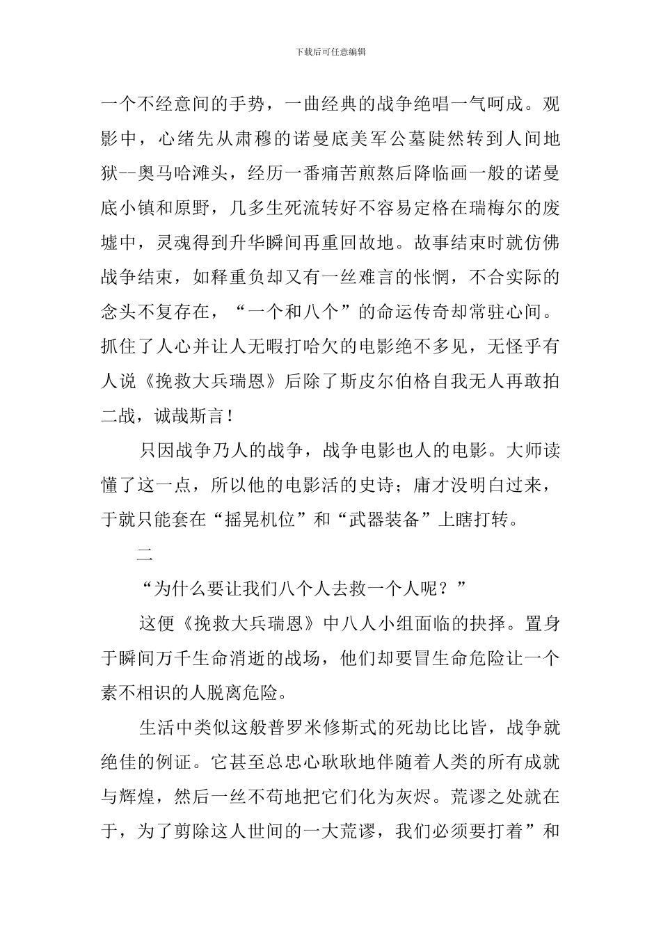 拯救大兵瑞恩观后感_第2页