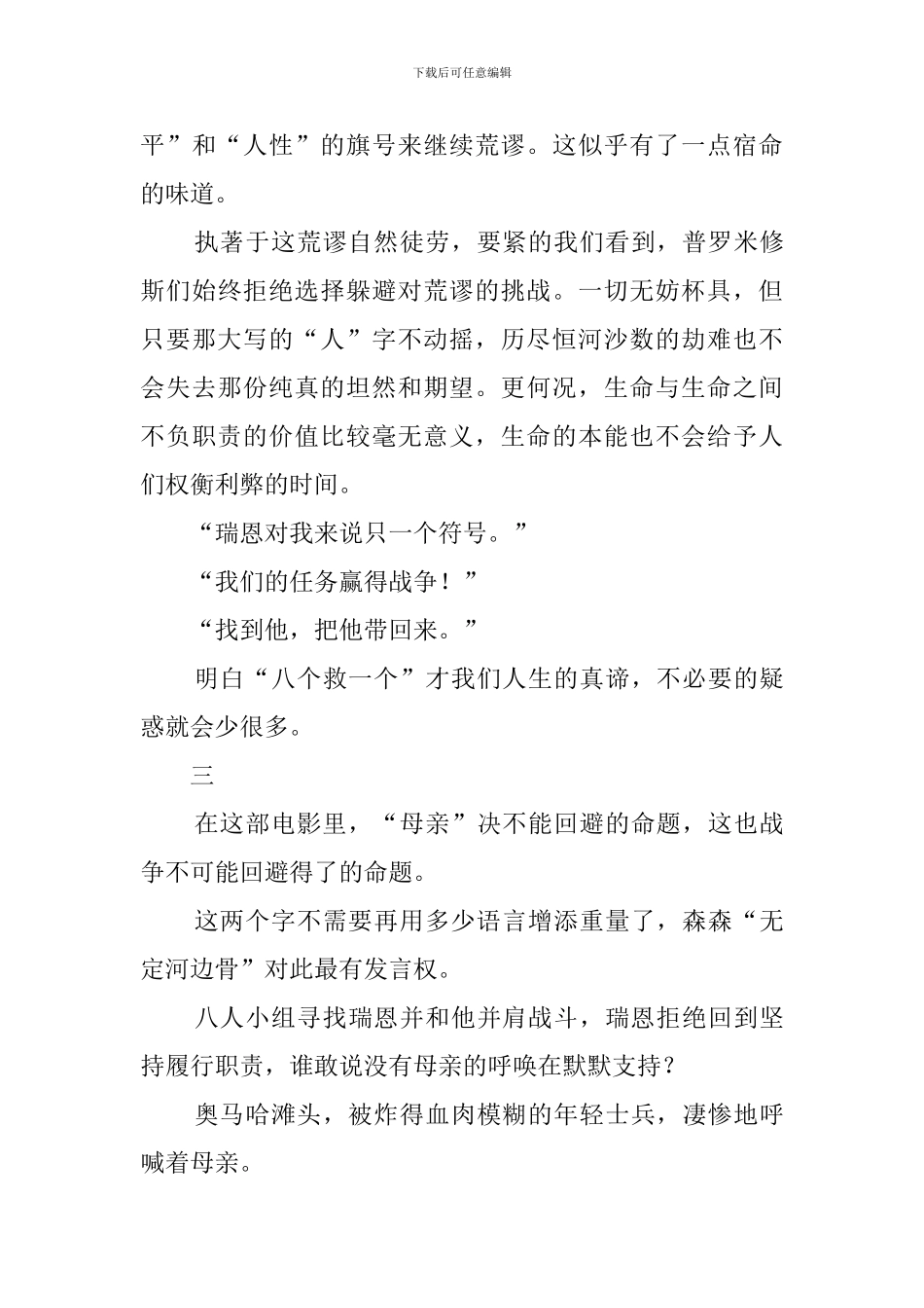 拯救大兵瑞恩观后感_第3页