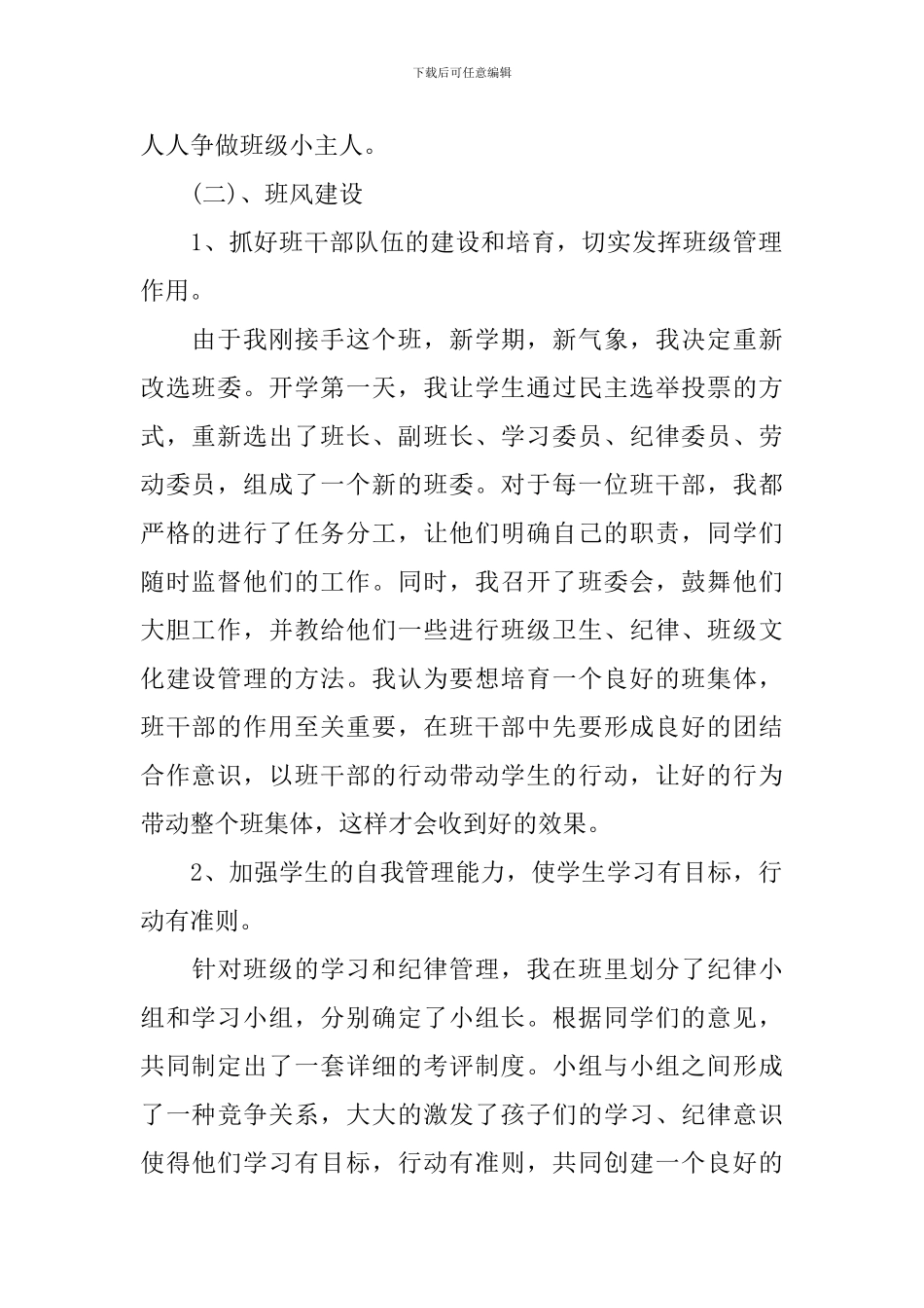 班主任工作计划工作重点_第2页