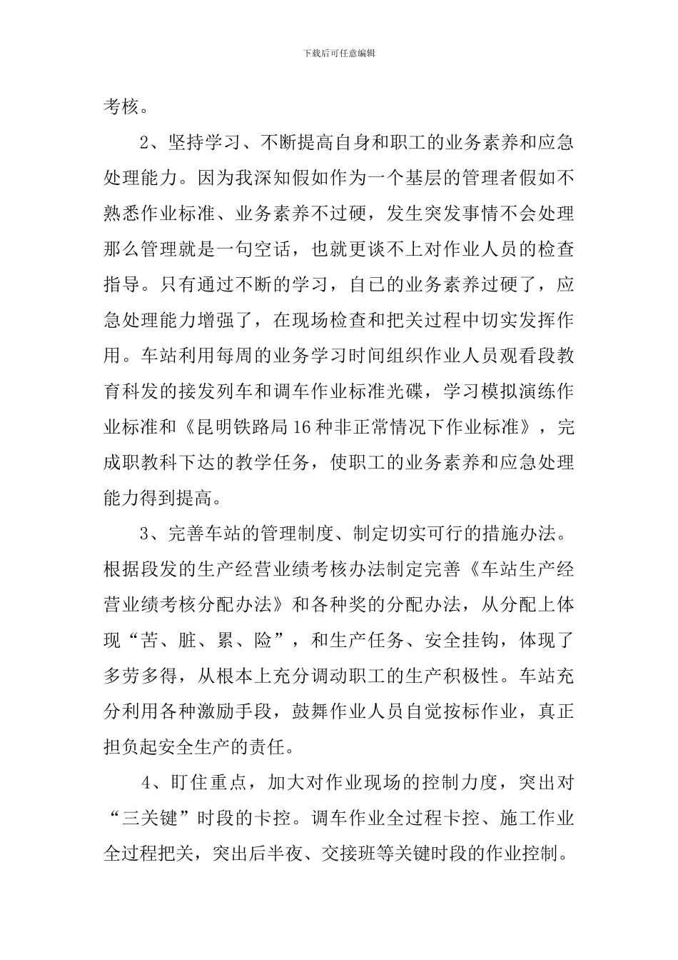 铁路中层干部述职报告_第2页