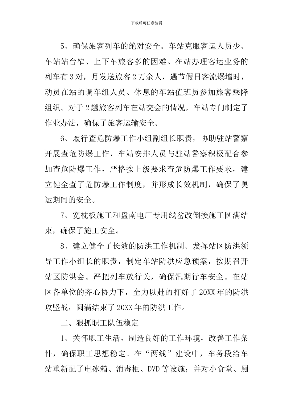 铁路中层干部述职报告_第3页