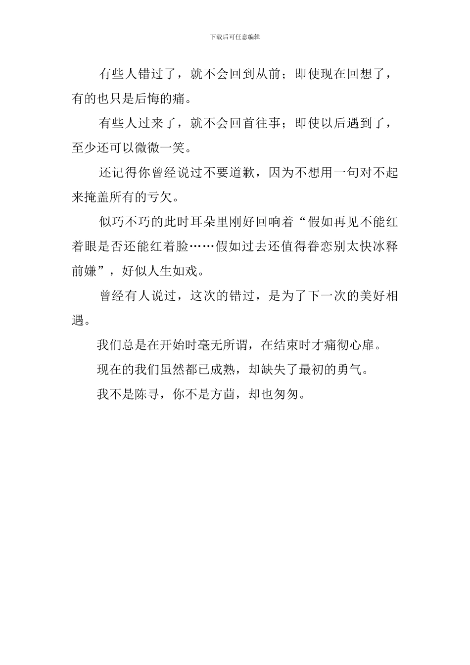 《匆匆那年》观后心得_第2页