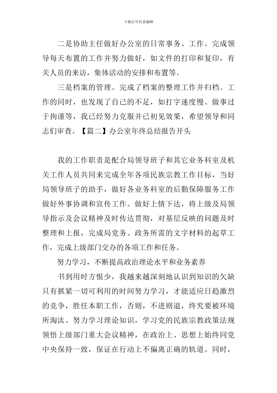 办公室年终总结报告开头_第2页