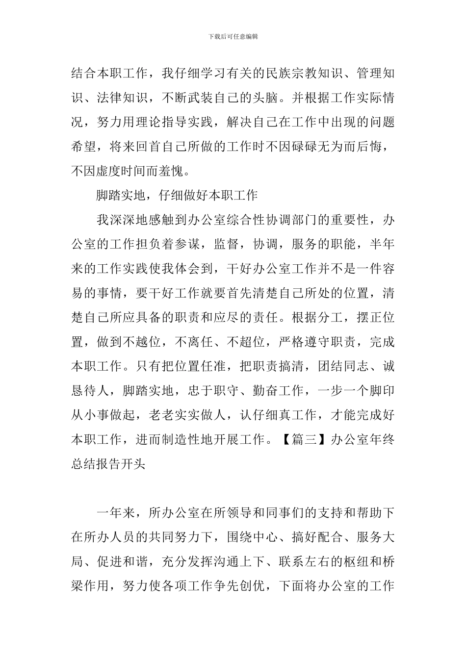 办公室年终总结报告开头_第3页