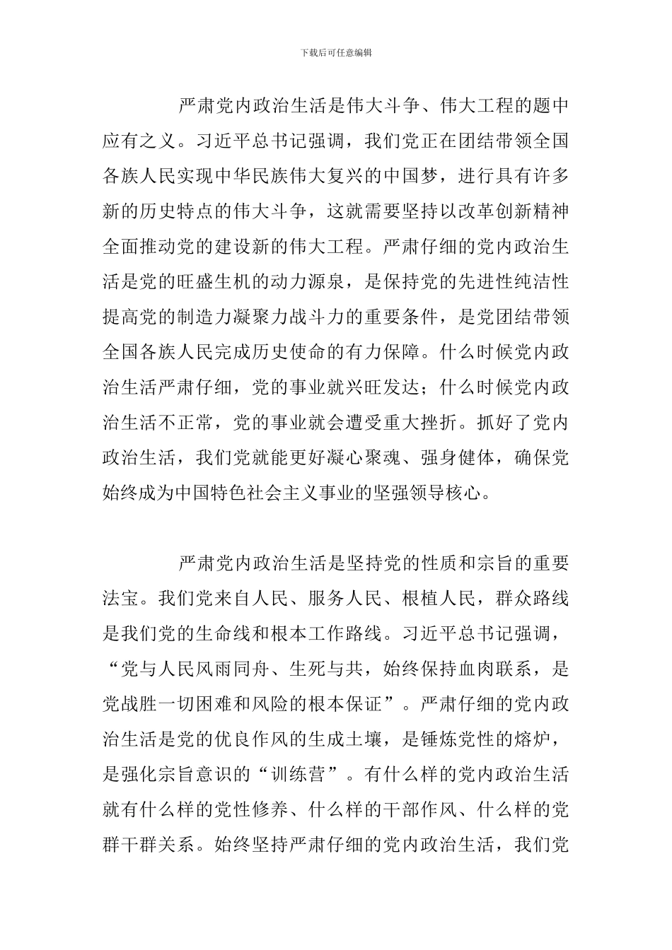 关于党员干部学习七一讲话精神个人心得体会合集_第2页