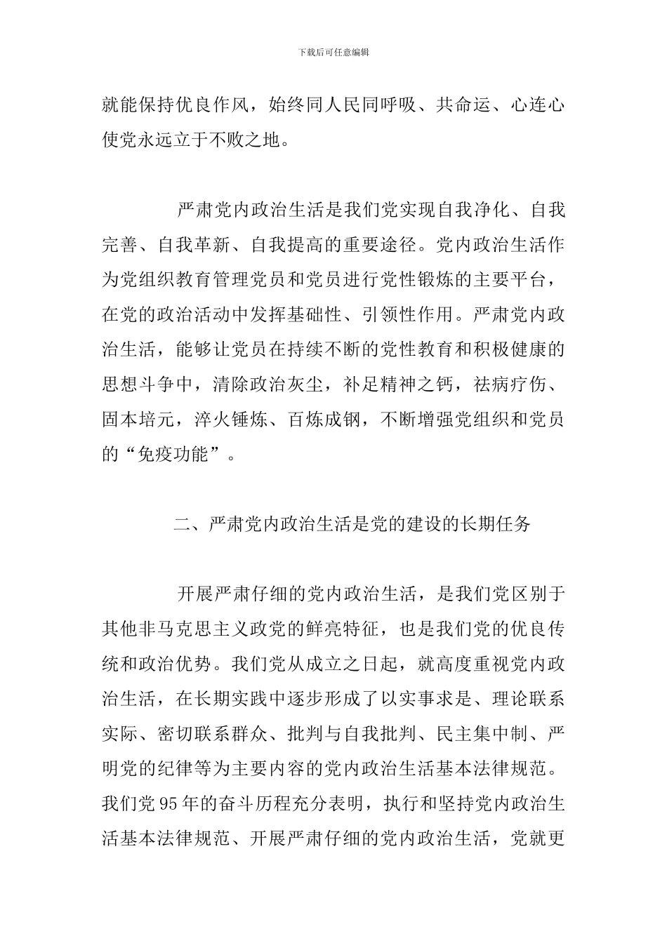 关于党员干部学习七一讲话精神个人心得体会合集_第3页