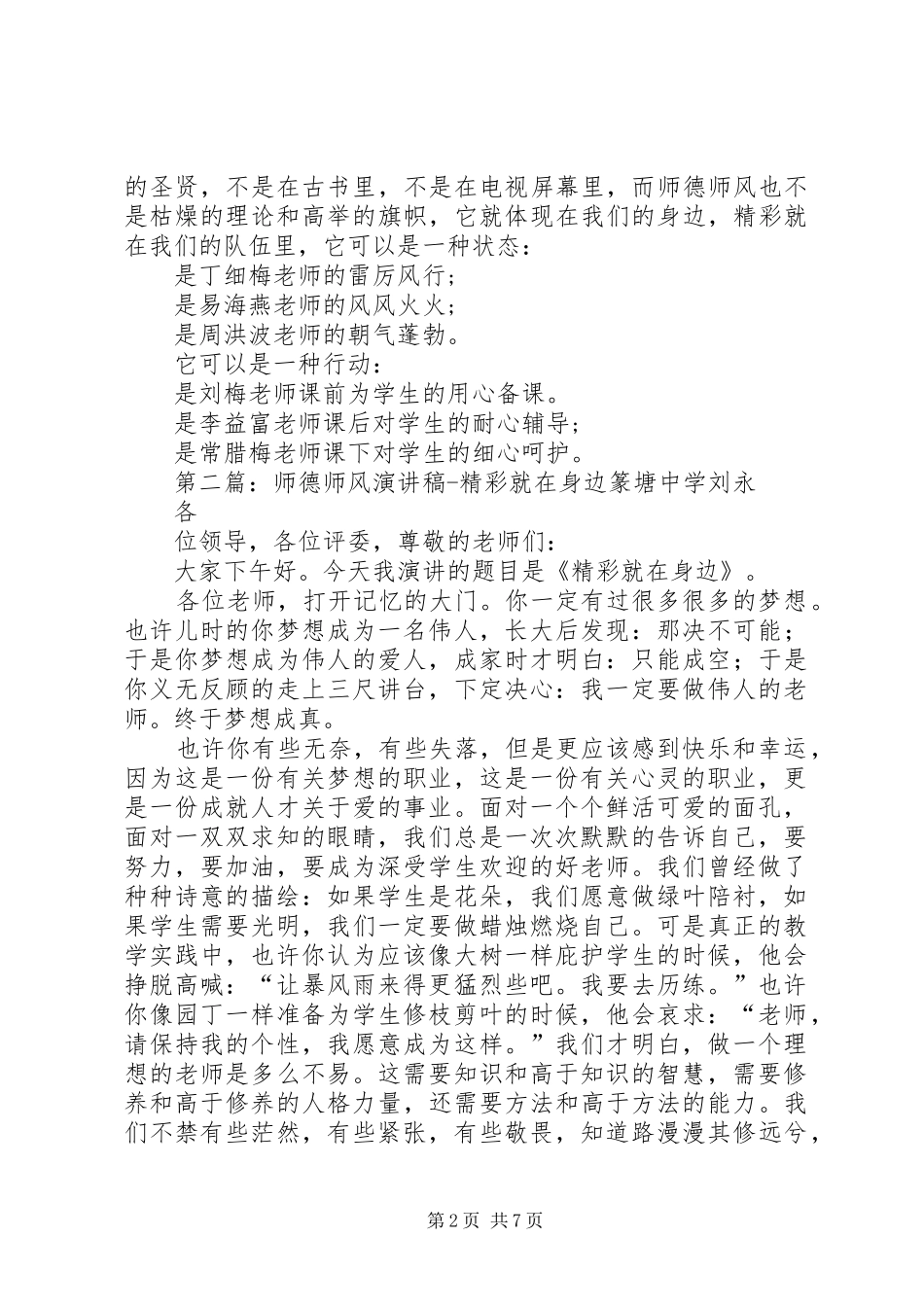 精彩就在我身边演讲稿范文_第2页