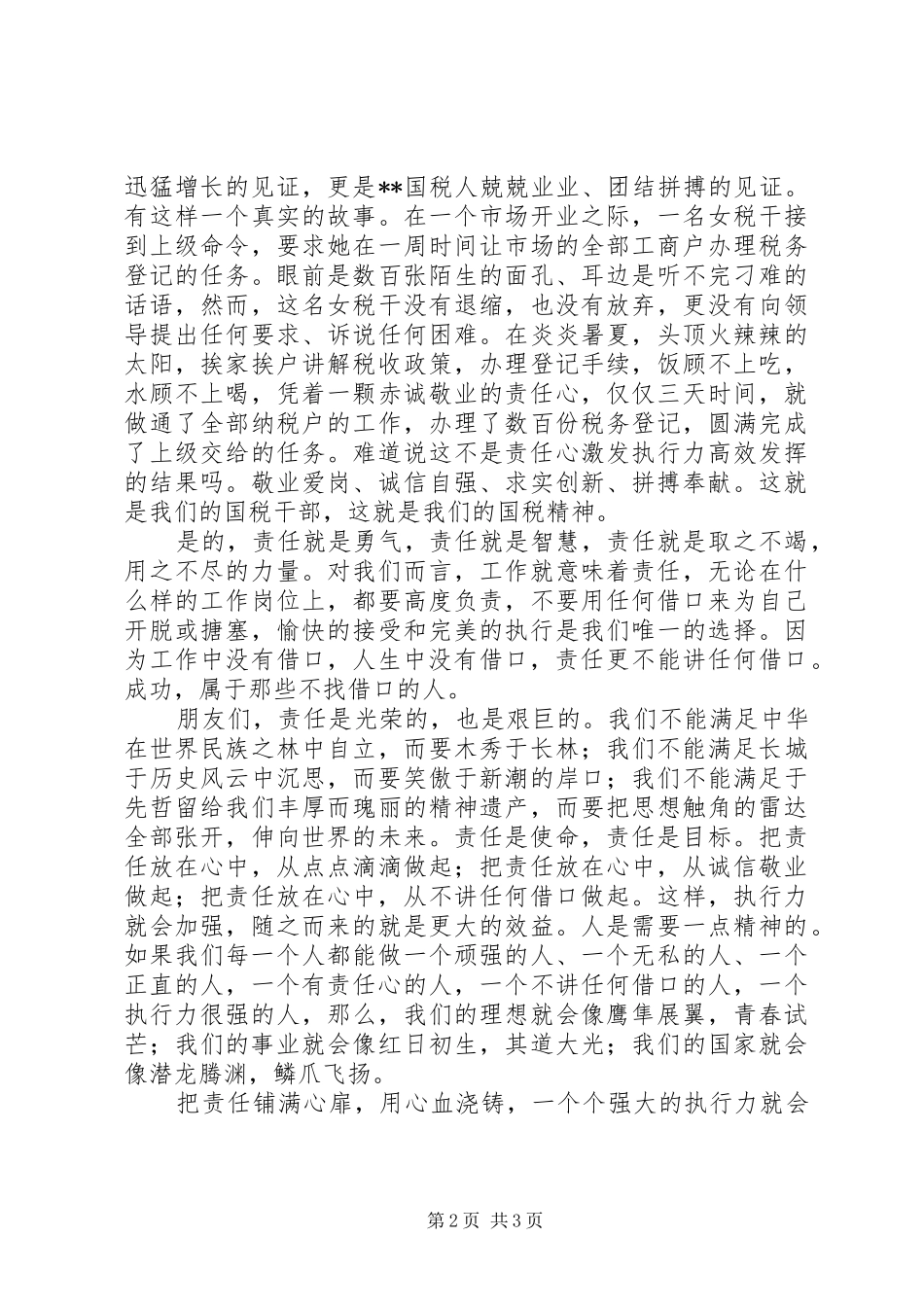 加强执行能力建设演讲_第2页