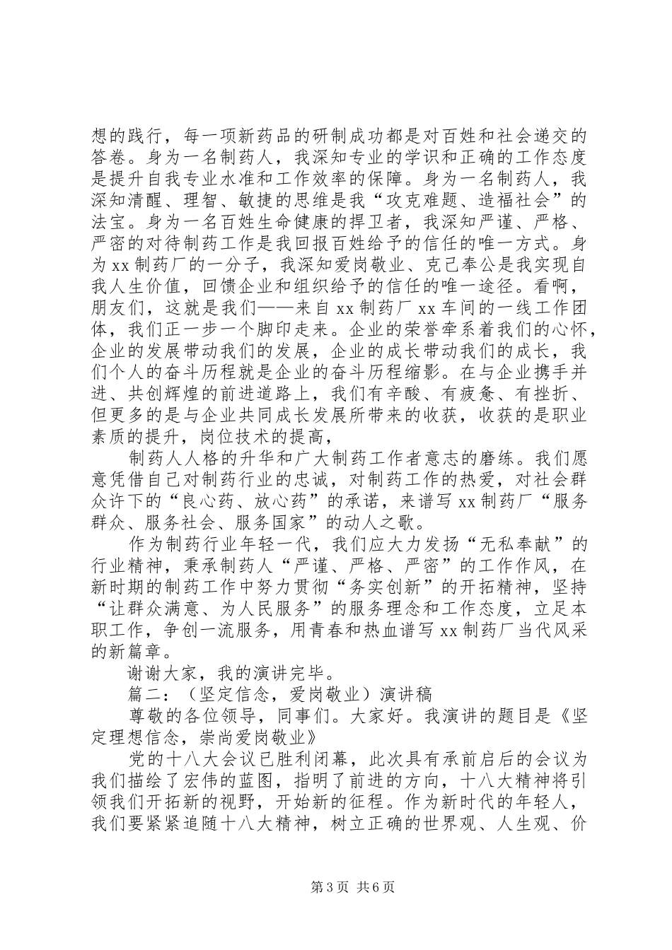 爱岗敬业演讲稿范文——团结互助,同创辉煌_第3页