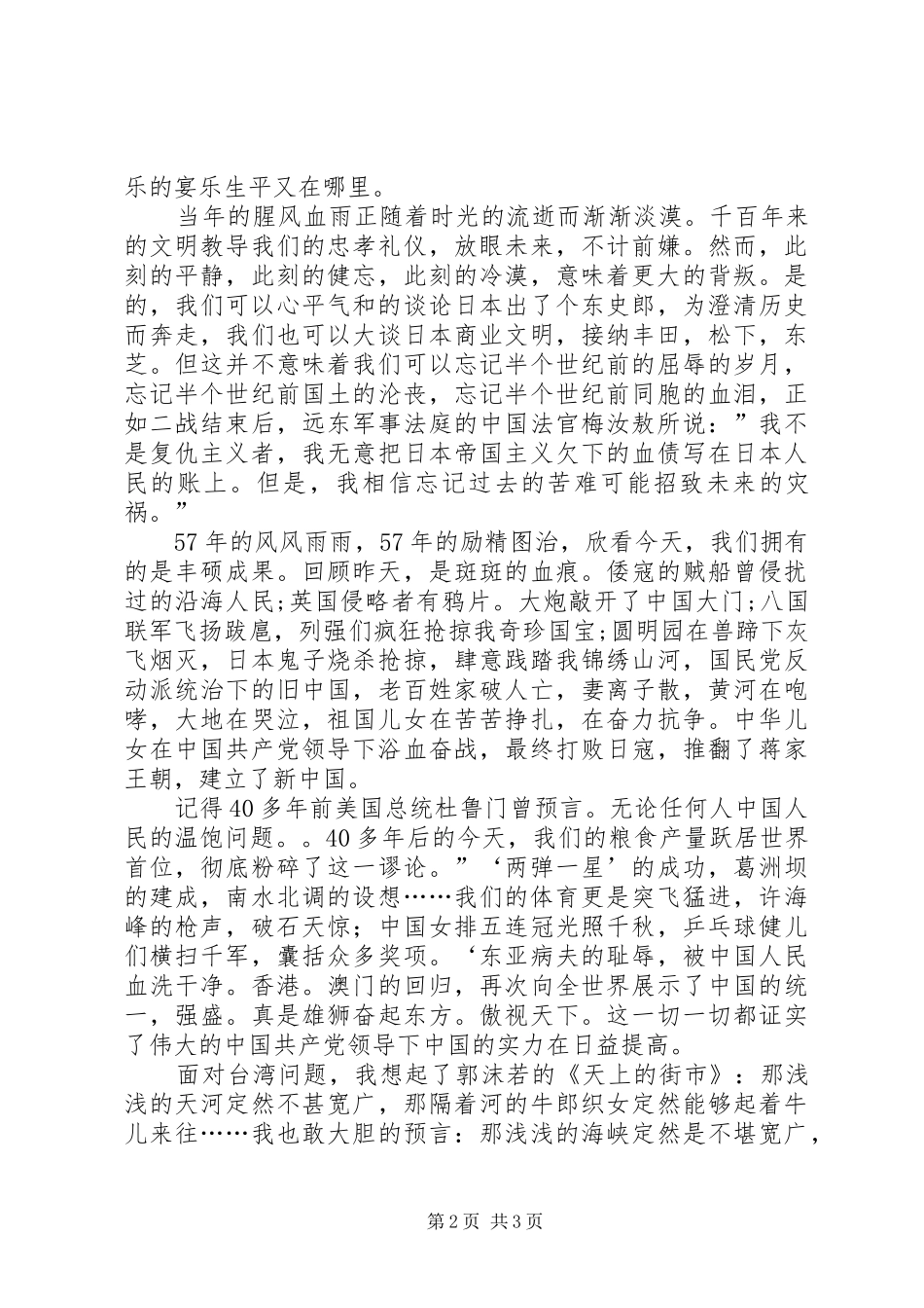 【国庆演讲稿范文国魂下的赤诚】国魂下的赤诚_第2页