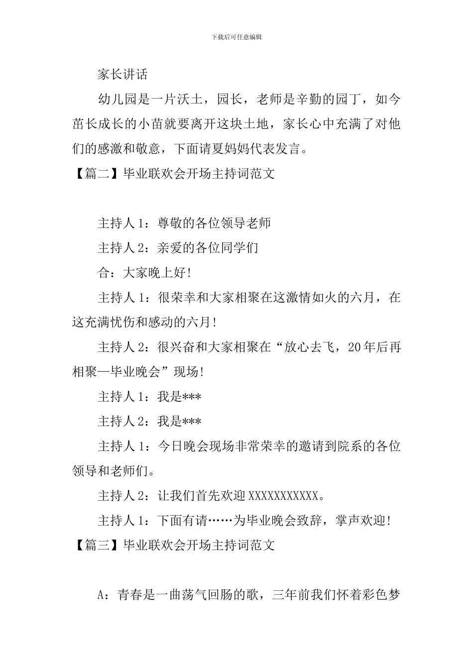 毕业联欢会开场主持词范文_第2页