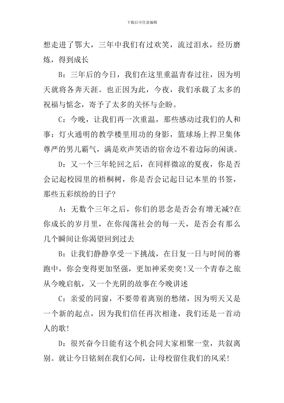 毕业联欢会开场主持词范文_第3页