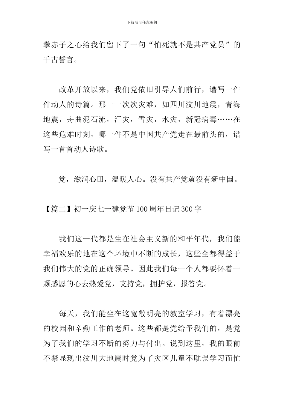 初一庆七一建党节100周年日记300字_第2页