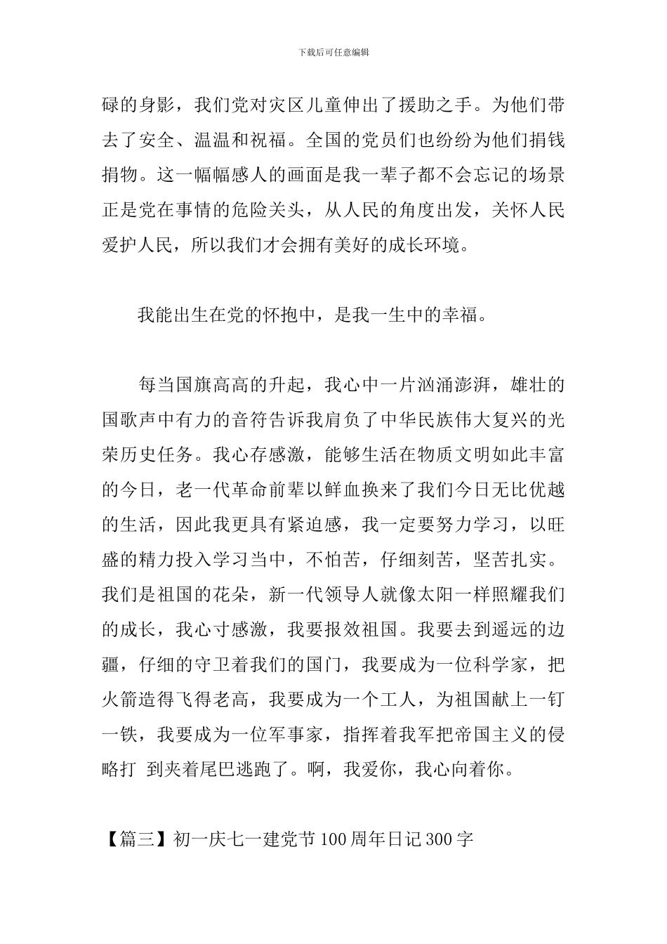 初一庆七一建党节100周年日记300字_第3页